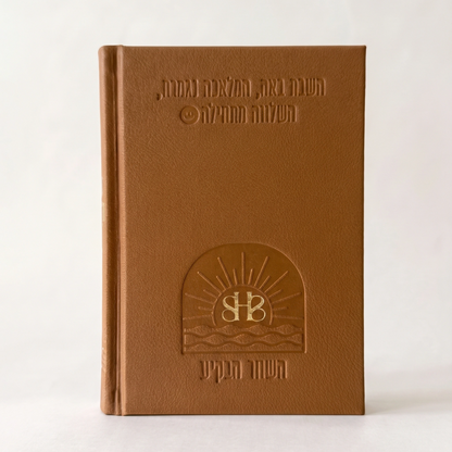 ספר השבת שלי