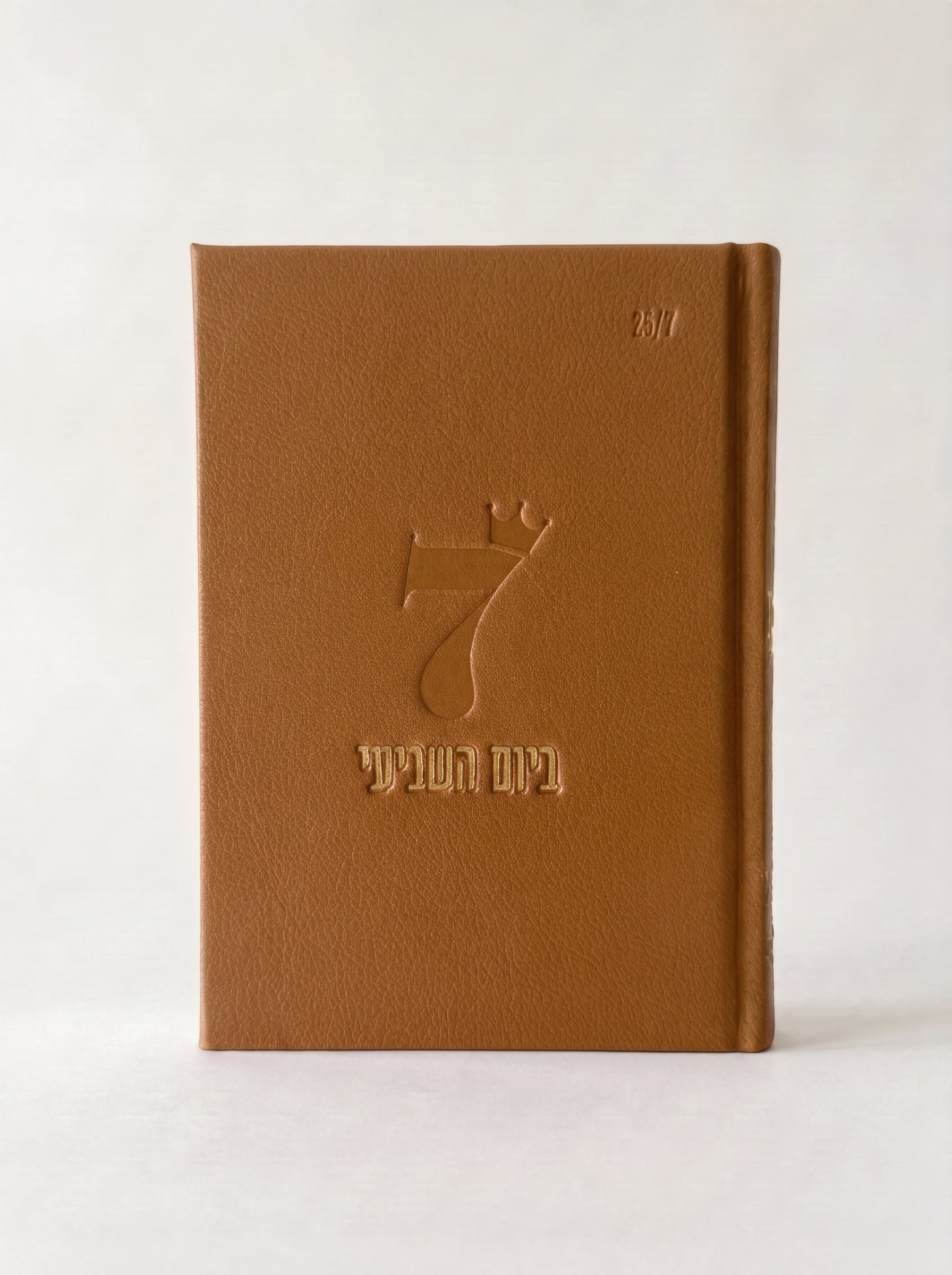 ספר השבת שלי