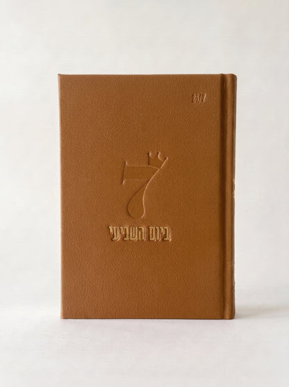 ספר השבת שלי