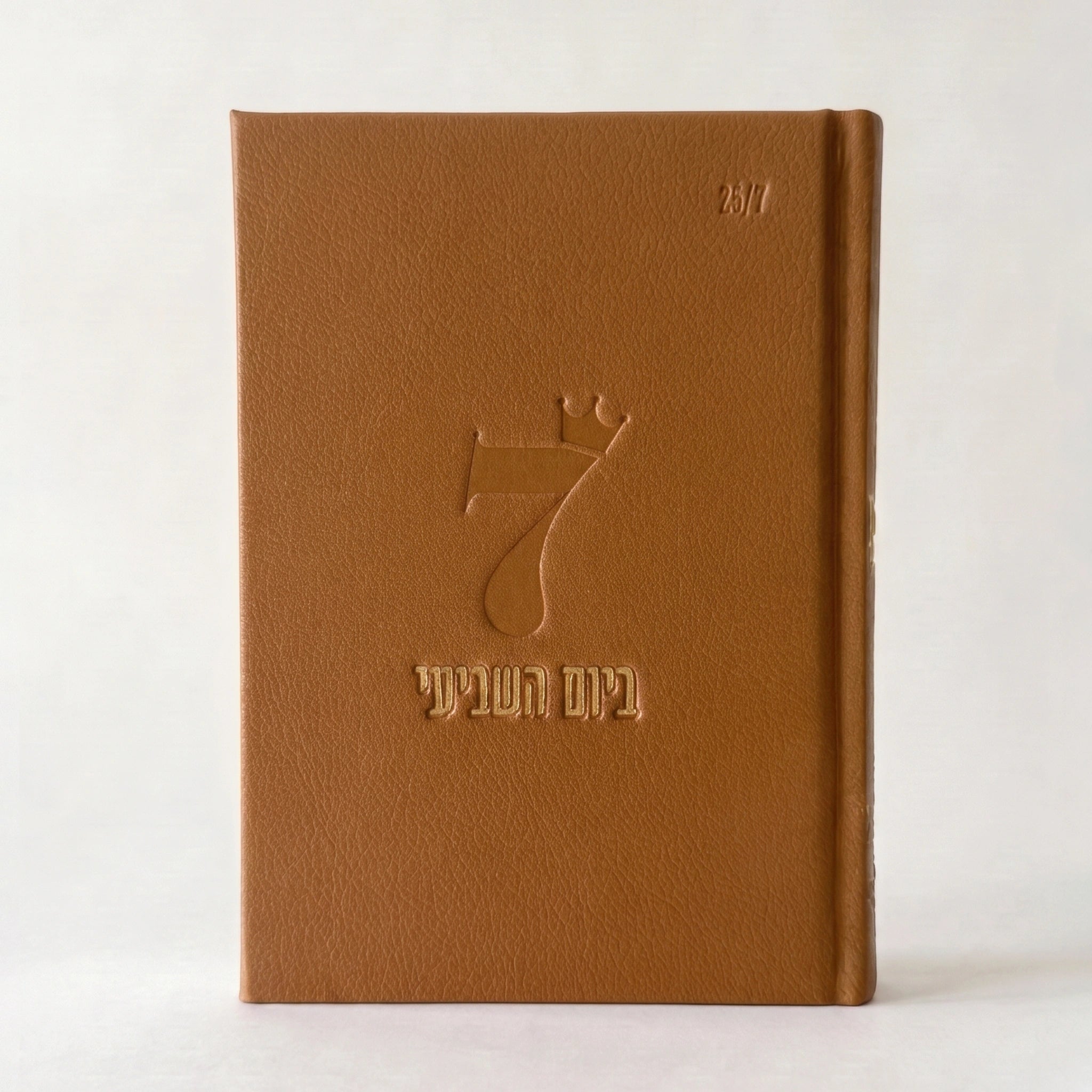 ספר השבת שלי