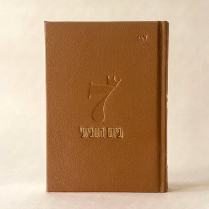 ספר השבת שלי