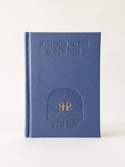 ספר השבת שלי
