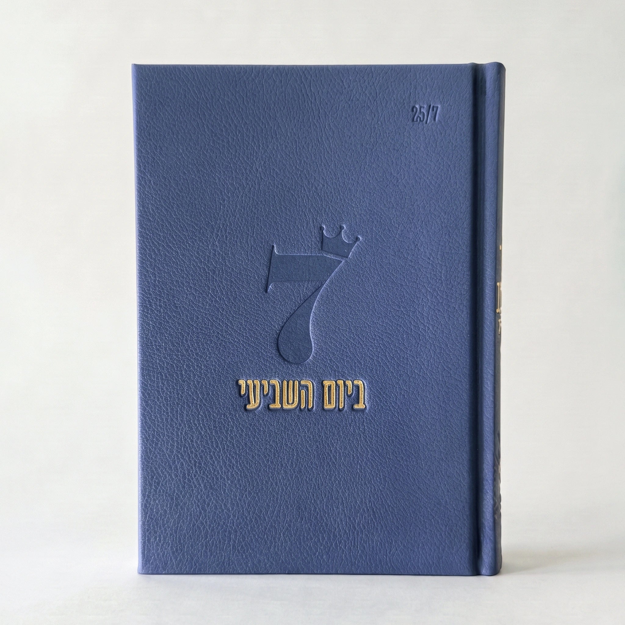 ספר השבת שלי