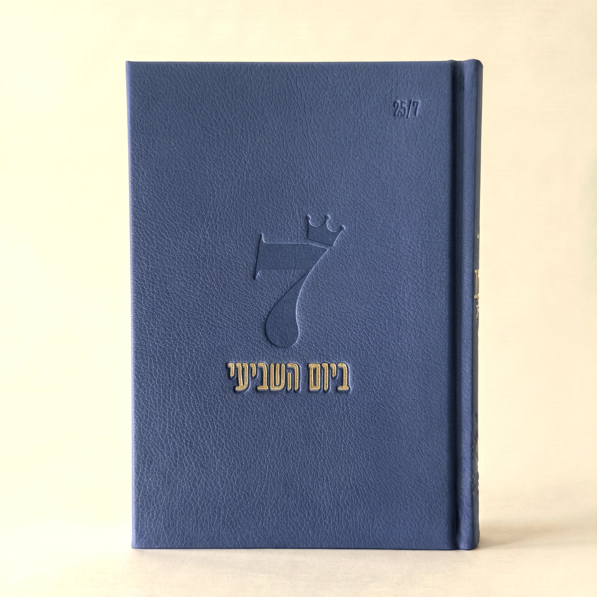 ספר השבת שלי