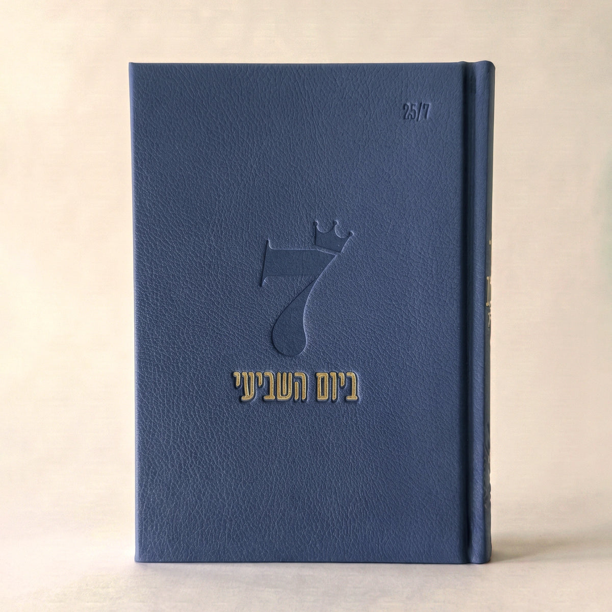 ספר השבת שלי