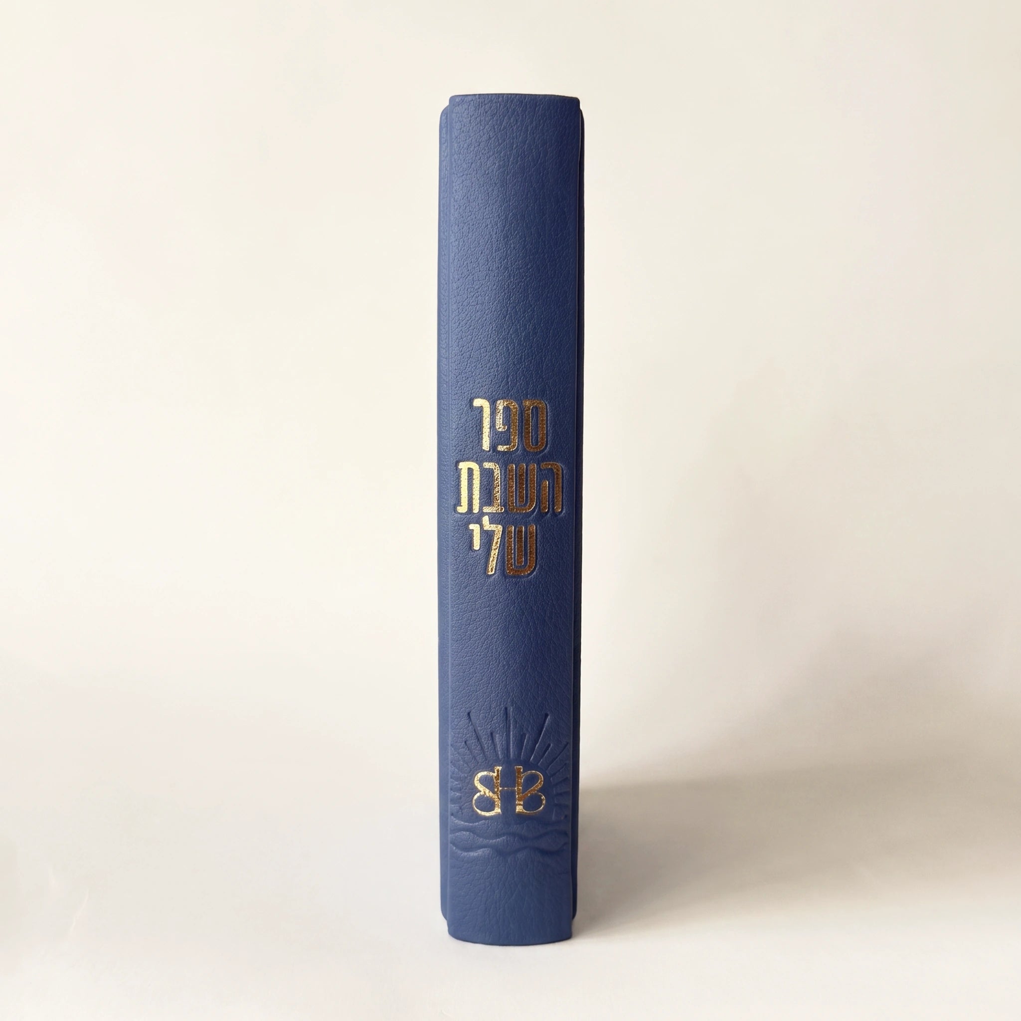 ספר השבת שלי