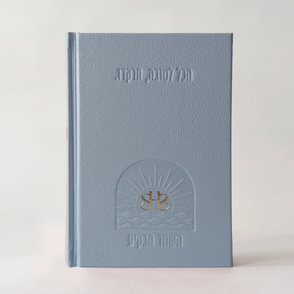 סט הליבה | סידור + ספר תהילים