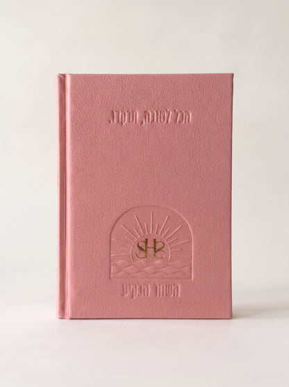 Book of Psalms and Supplications "Ode to the Dawn"