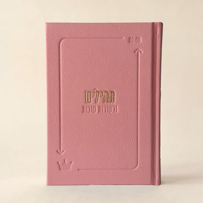 ספר תהילים לבשורות טובות - מהדורת 613