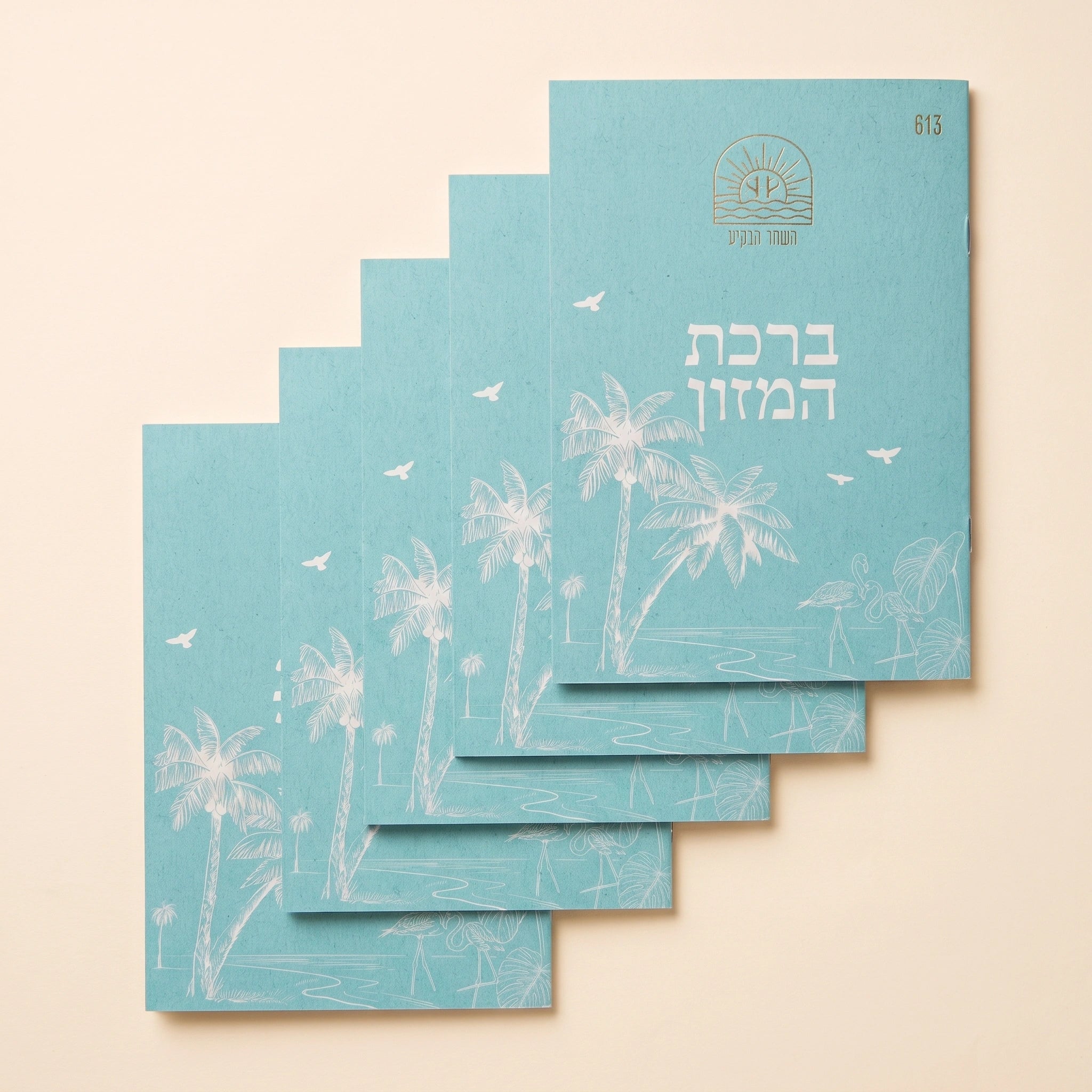 ספרון ברכת המזון