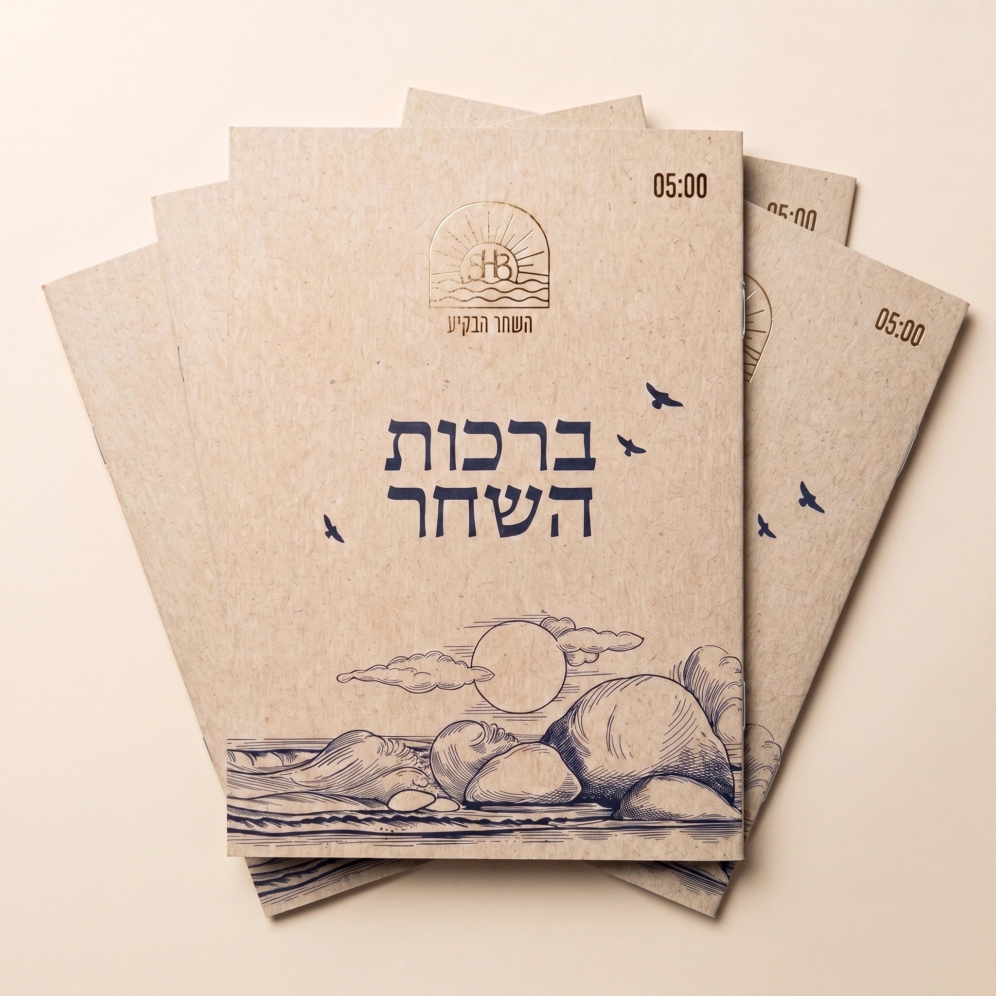 ספרון ברכות השחר