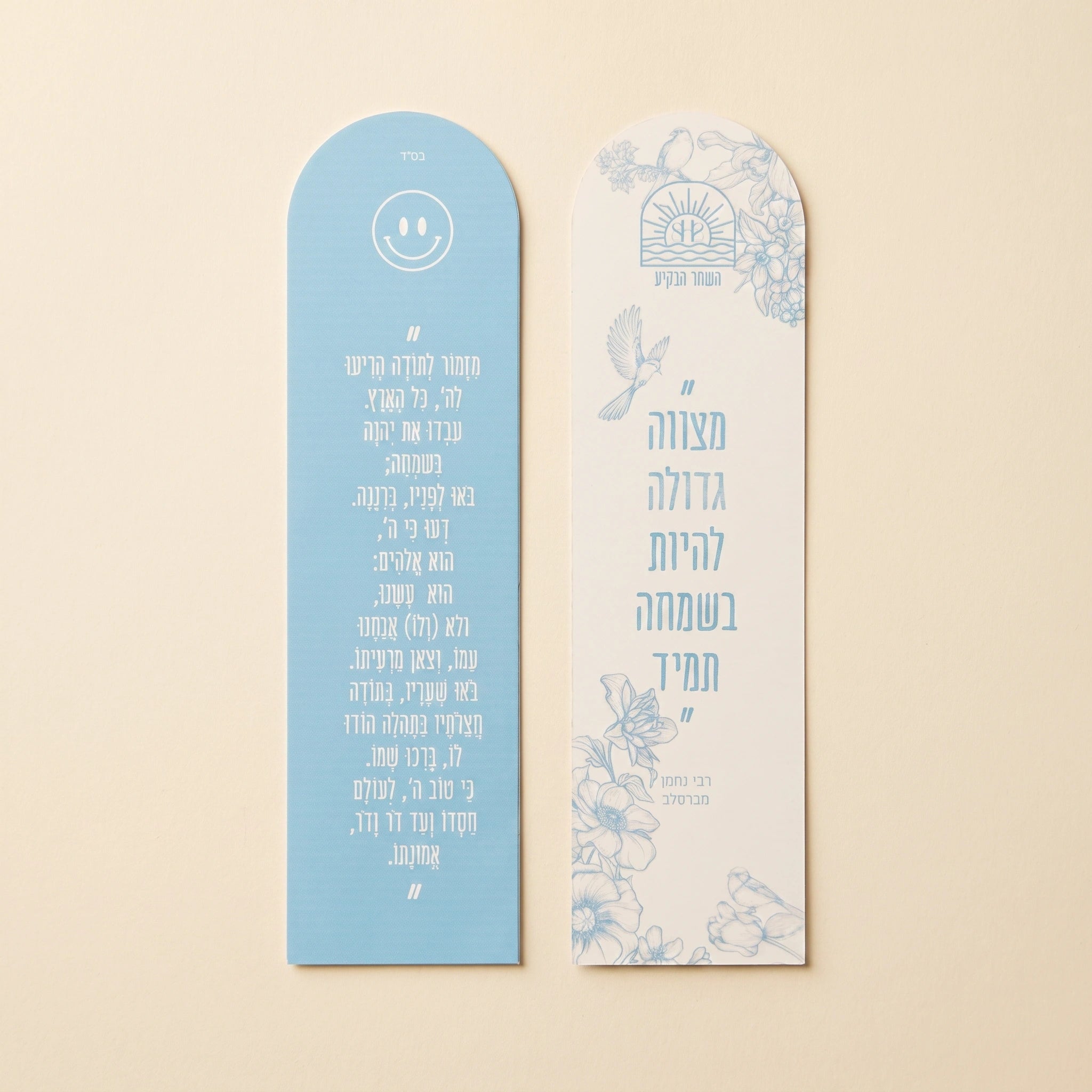 סימניית השחר הבקיע