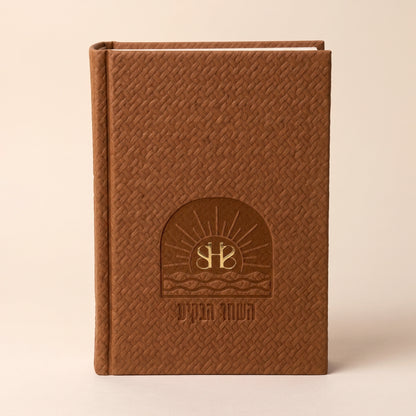 סידור השחר הבקיע עם הטבעת שם אישי