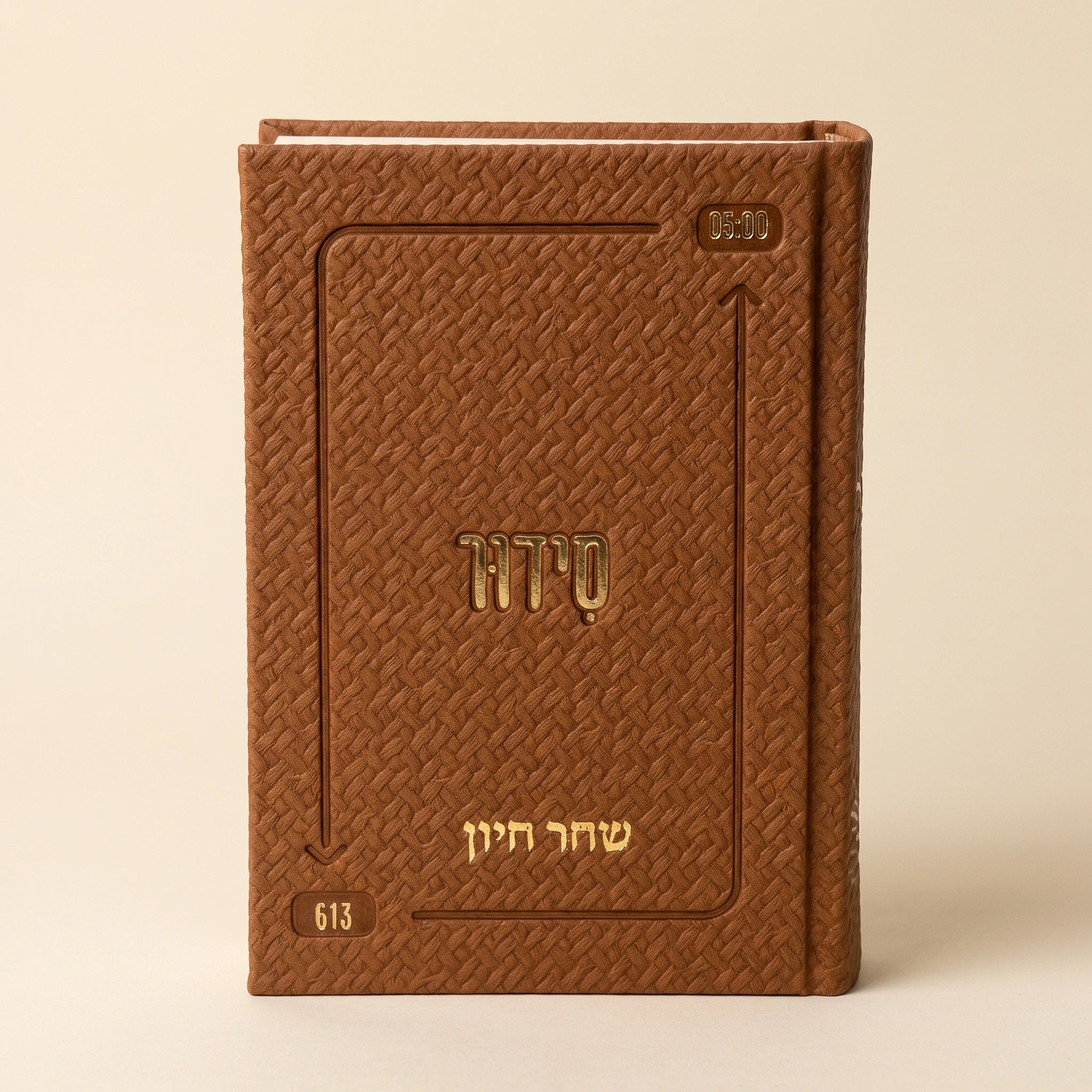סידור השחר הבקיע עם הטבעת שם אישי