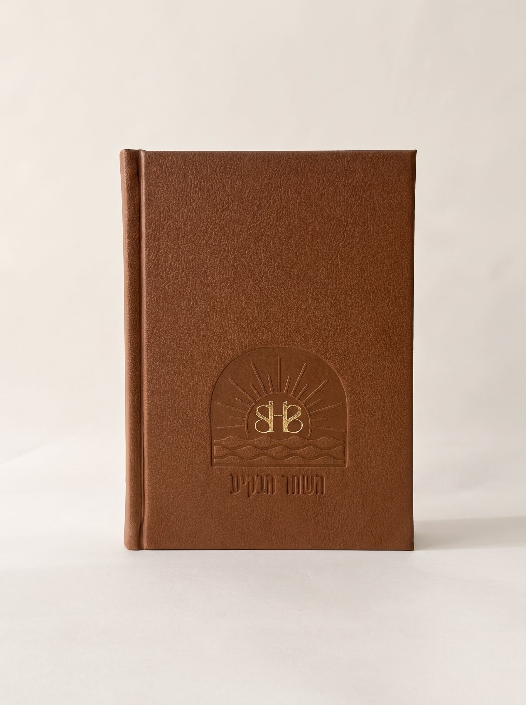 סידור השחר הבקיע עם הטבעת שם אישי