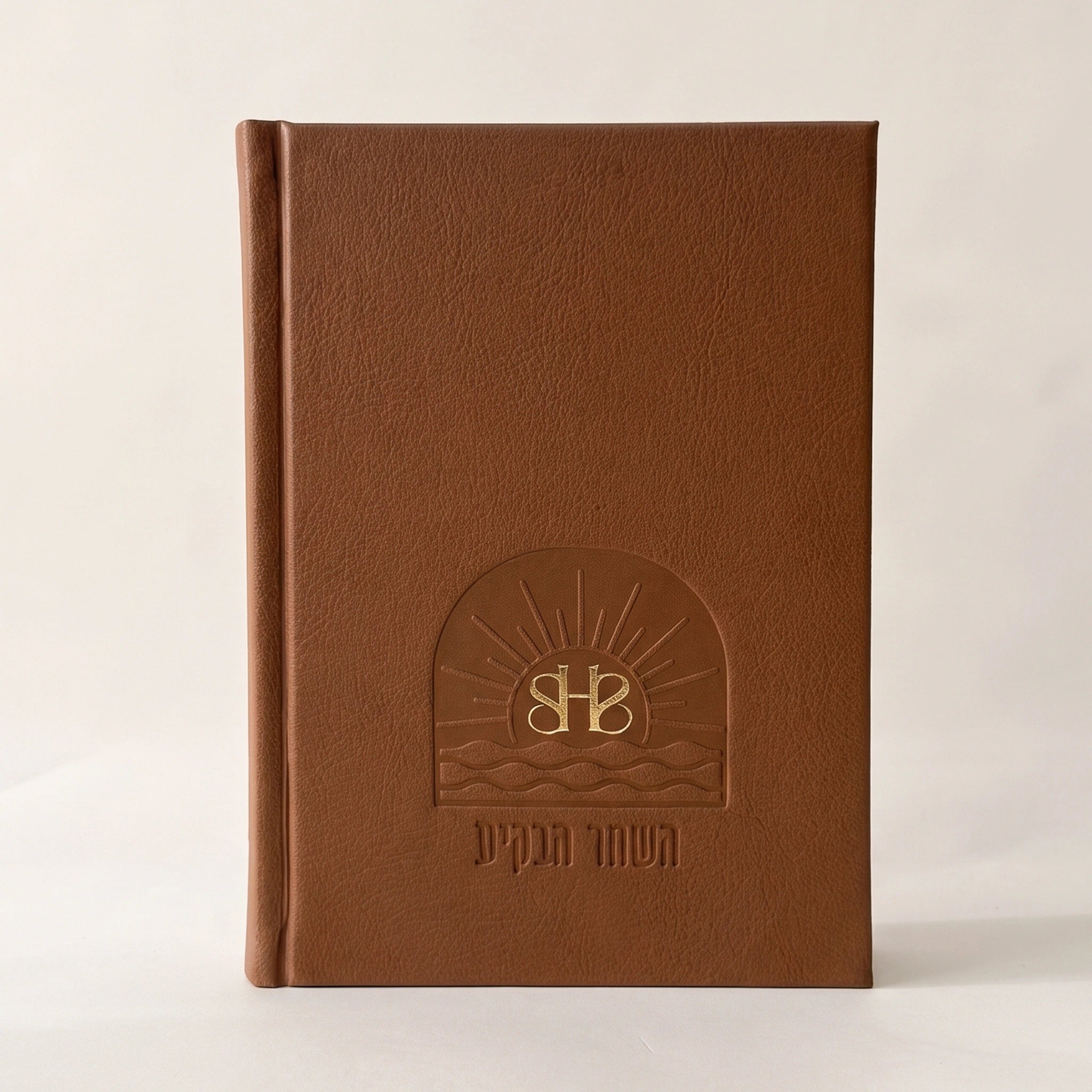 סידור השחר הבקיע עם הטבעת שם אישי