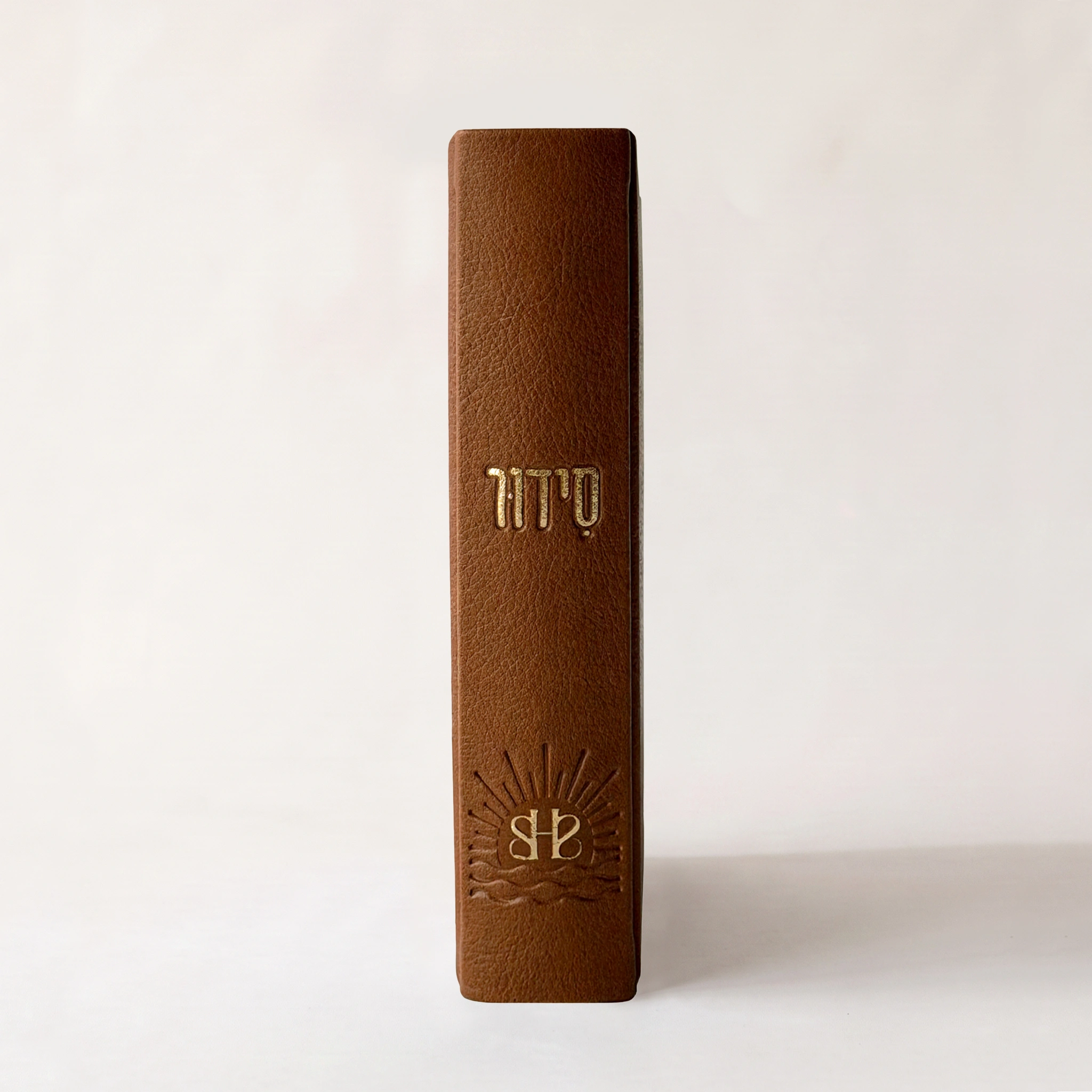 סידור השחר הבקיע עם הטבעת שם אישי
