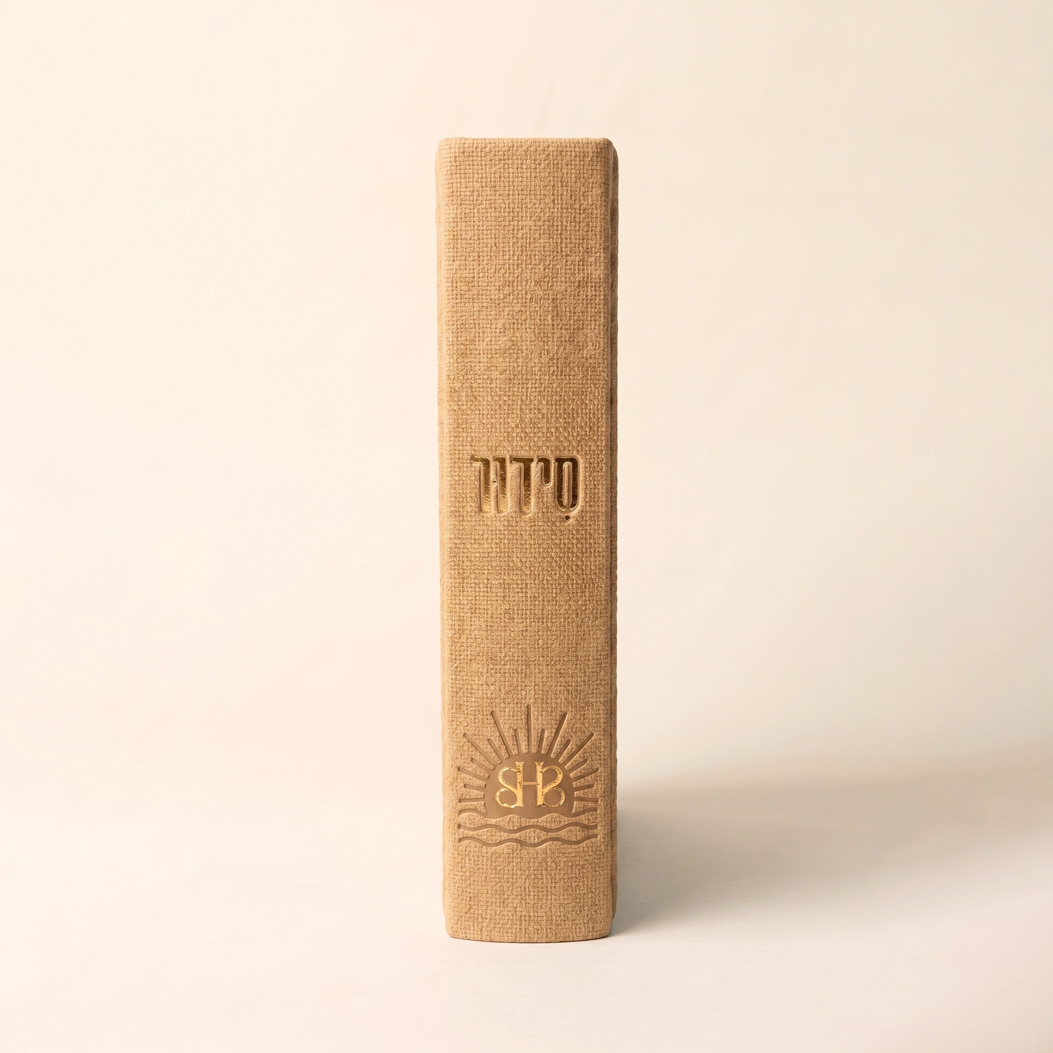 סידור השחר הבקיע עם הטבעת שם אישי