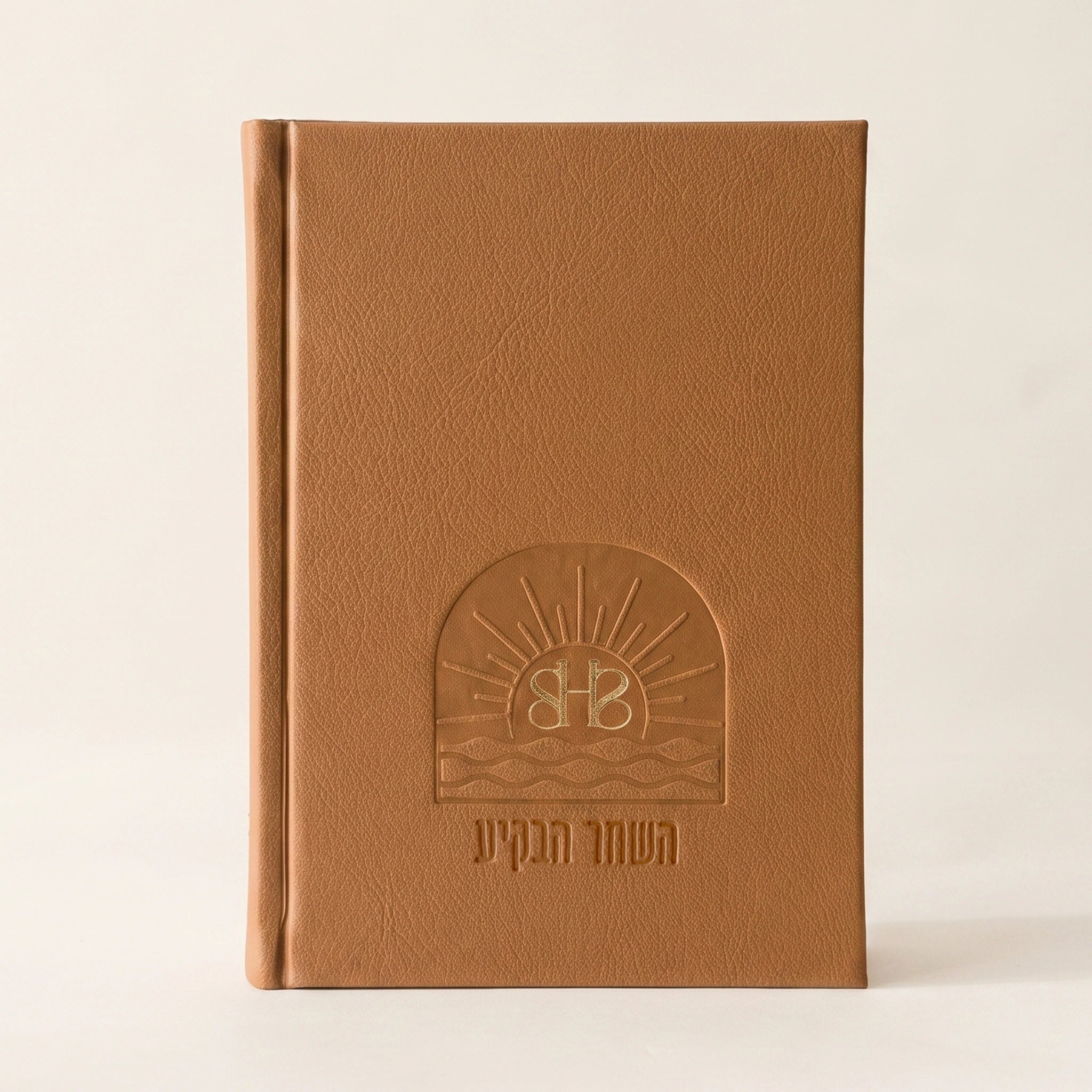 סידור השחר הבקיע עם הטבעת שם אישי