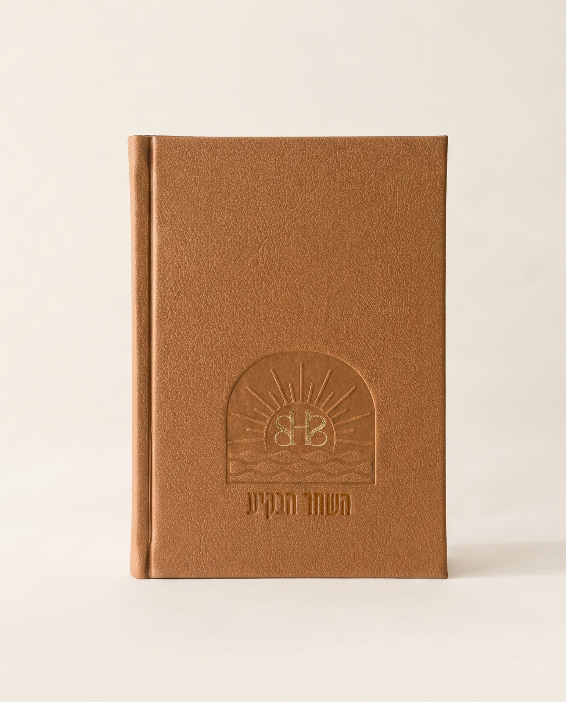 סידור השחר הבקיע עם הטבעת שם אישי