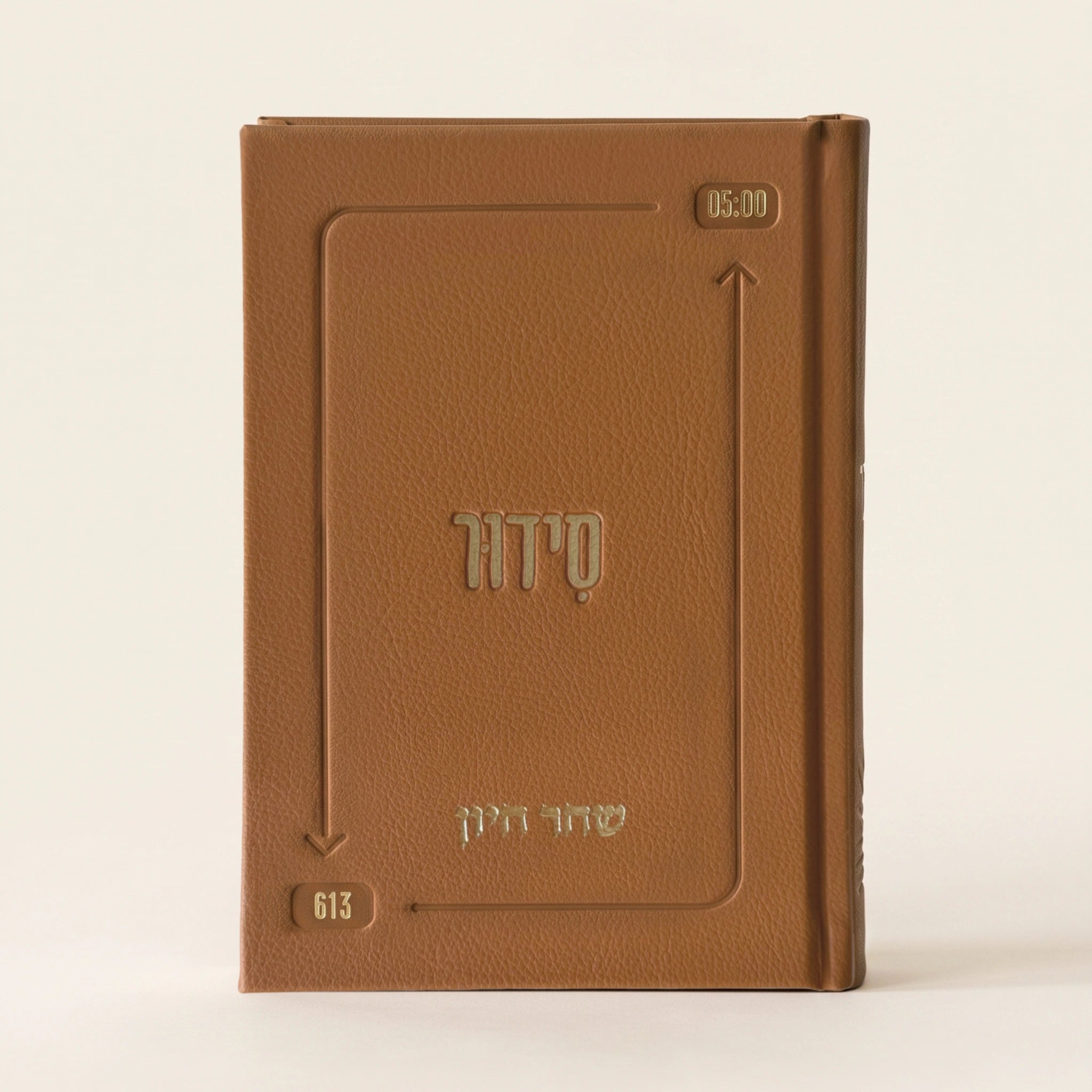 סידור השחר הבקיע עם הטבעת שם אישי