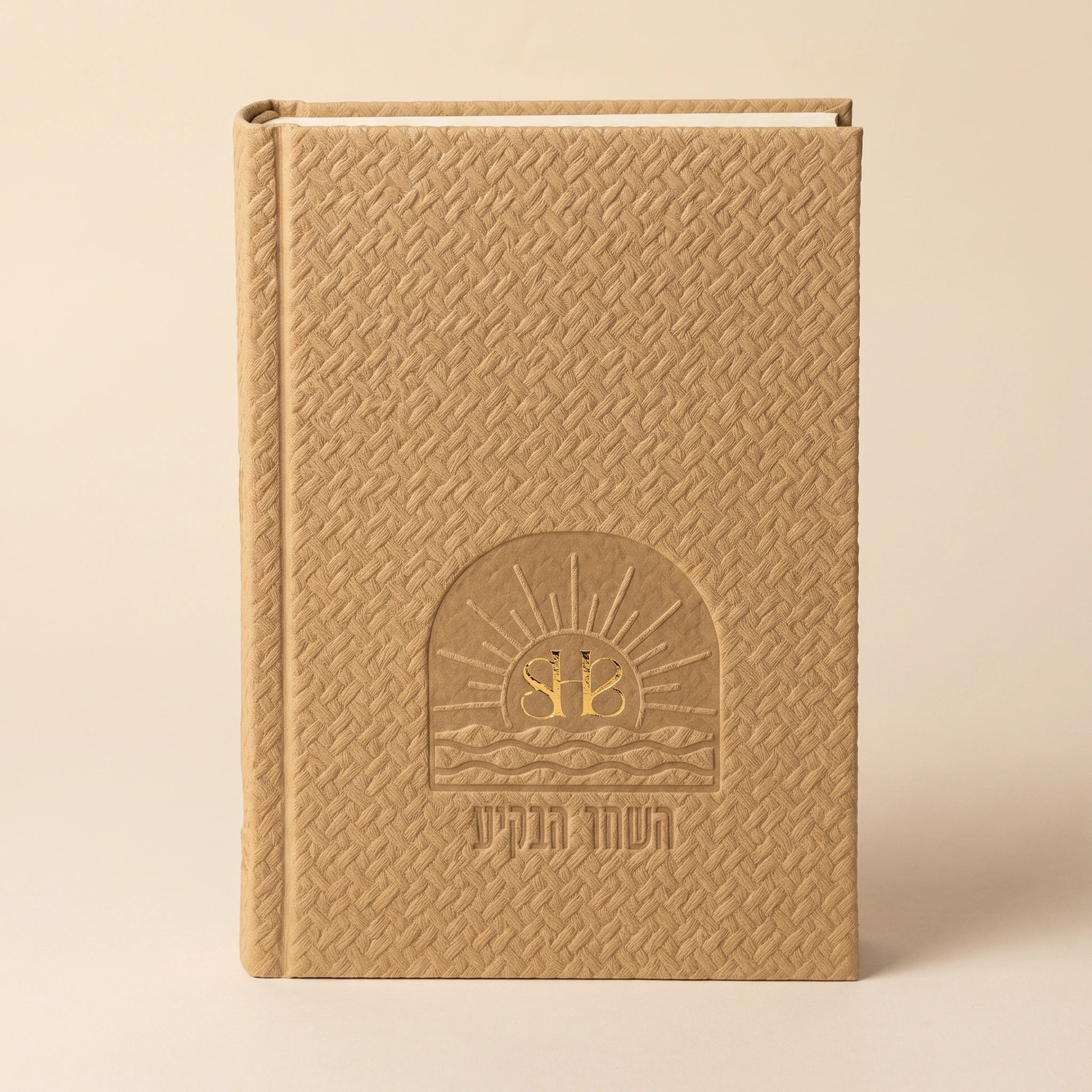 סידור השחר הבקיע עם הטבעת שם אישי