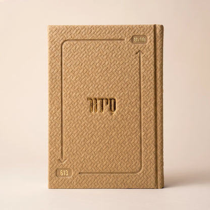 סידור השחר הבקיע עם הטבעת שם אישי