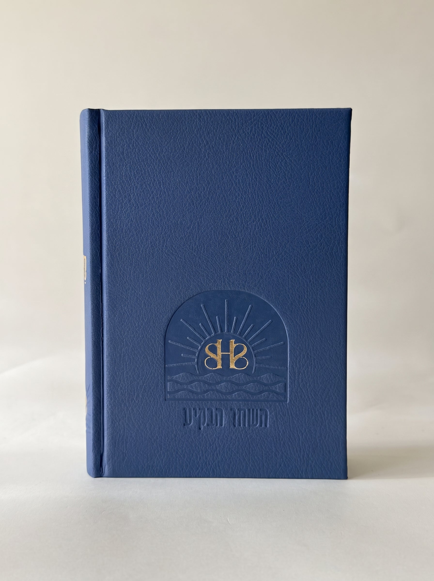 סידור השחר הבקיע עם הטבעת שם אישי
