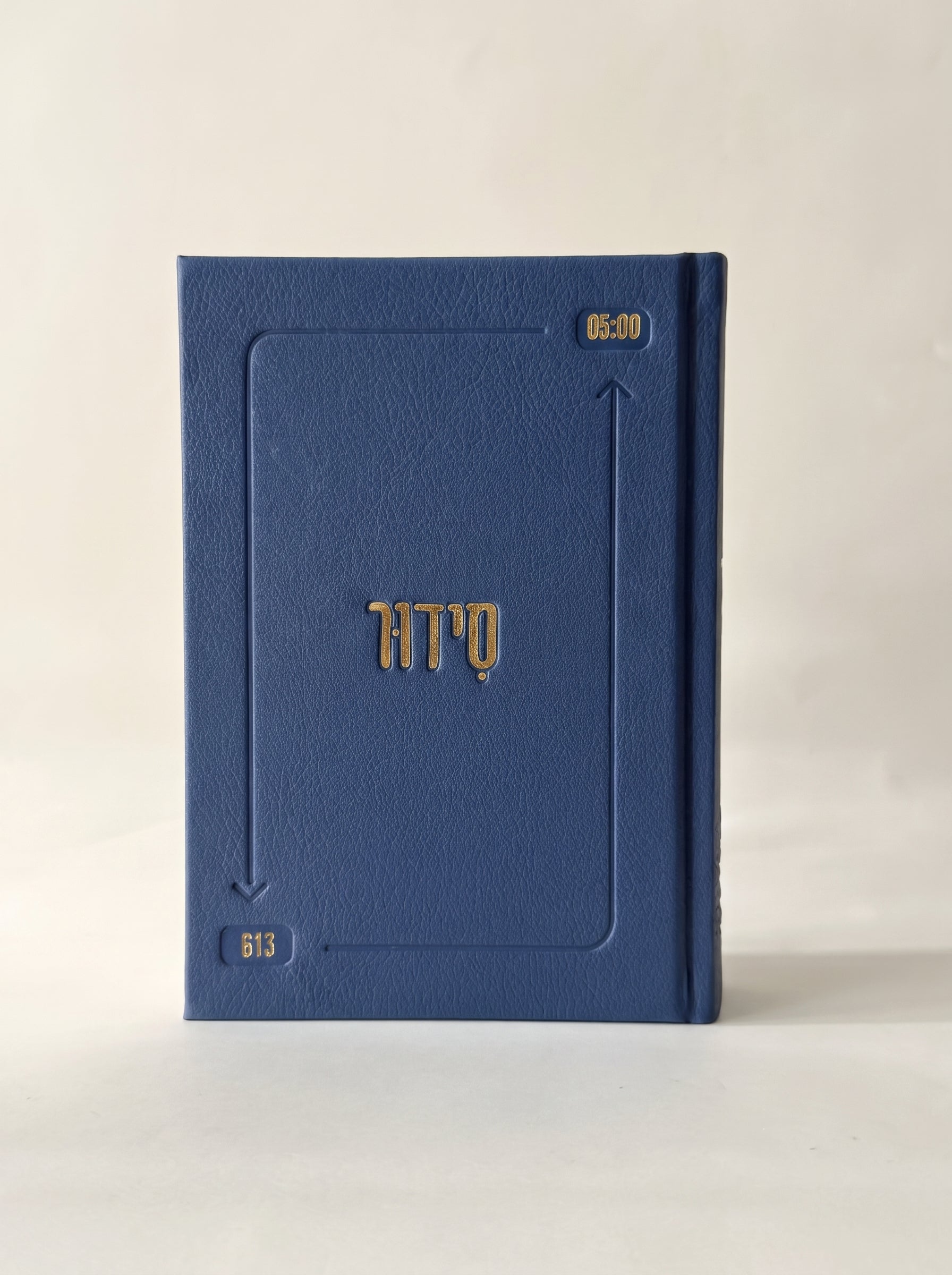 סידור השחר הבקיע עם הטבעת שם אישי