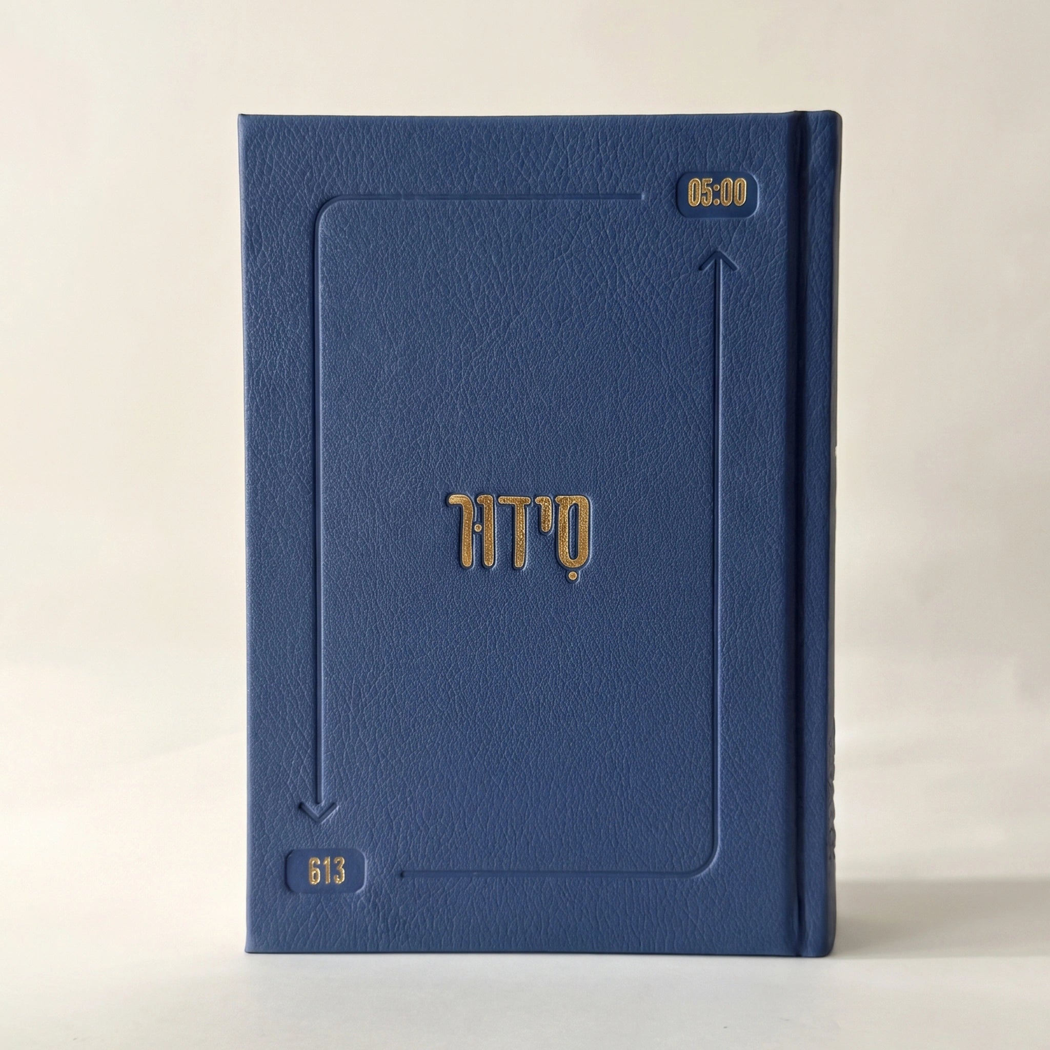 סידור השחר הבקיע עם הטבעת שם אישי