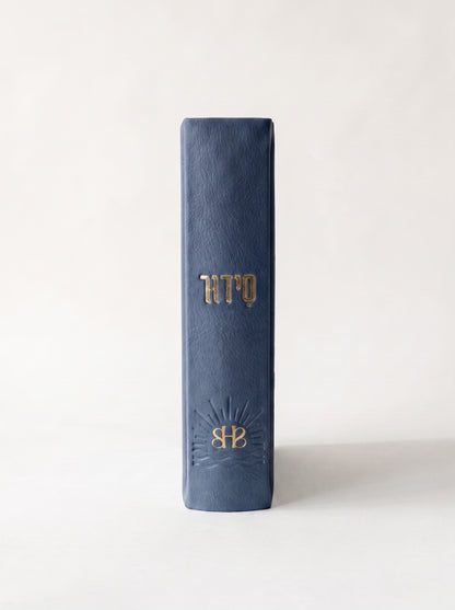 סידור השחר הבקיע עם הטבעת שם אישי